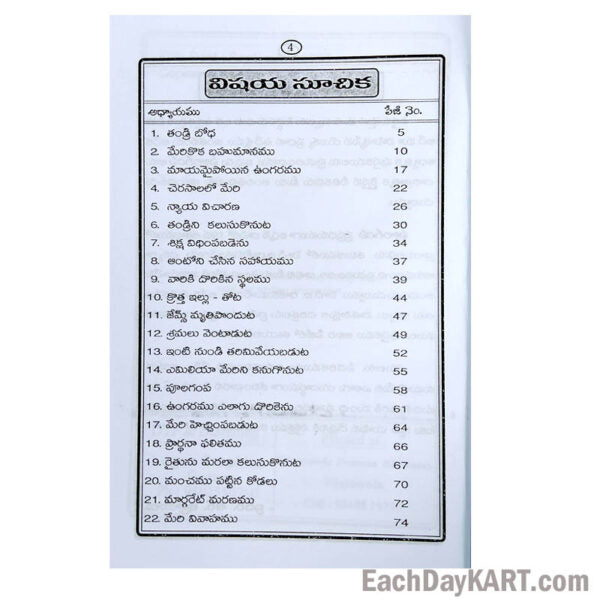 Pulagampa By H.B. Raj kumar – Telugu christian books - EachDayKart