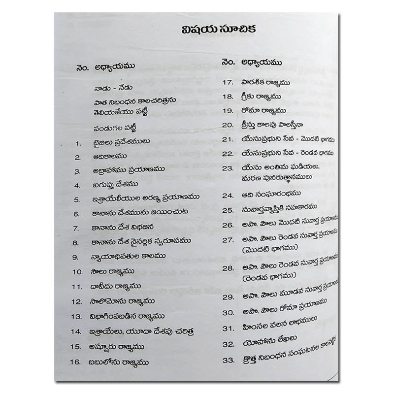 Bible Geographical History of the Bible – By.Olive Rogers – Telugu christian books - EachDayKart