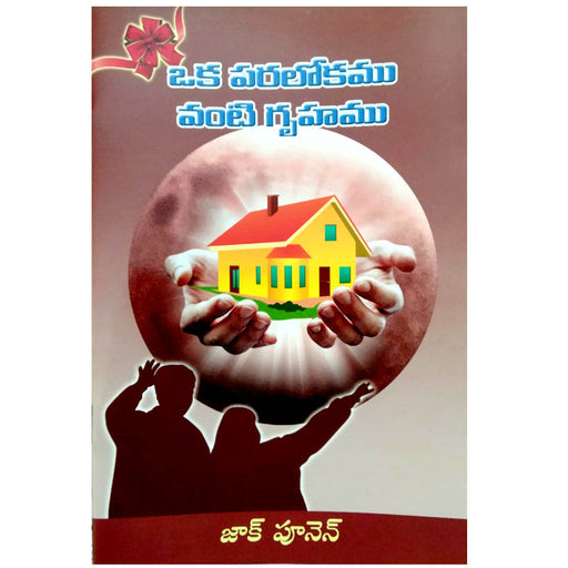 Oka paralokamu vanti gruhamu in Telugu by Zac Poonen | Telugu Christian Books | Telugu Zac Poonen Books