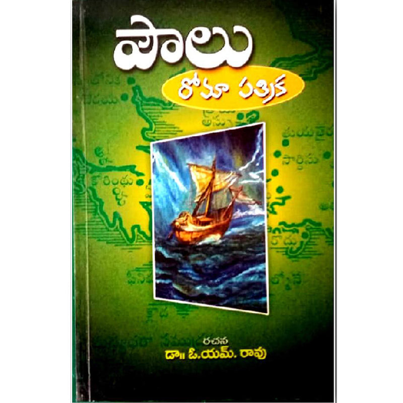 Paul’s Roma Epistle By.OM Rao – Telugu christian books - EachDayKart