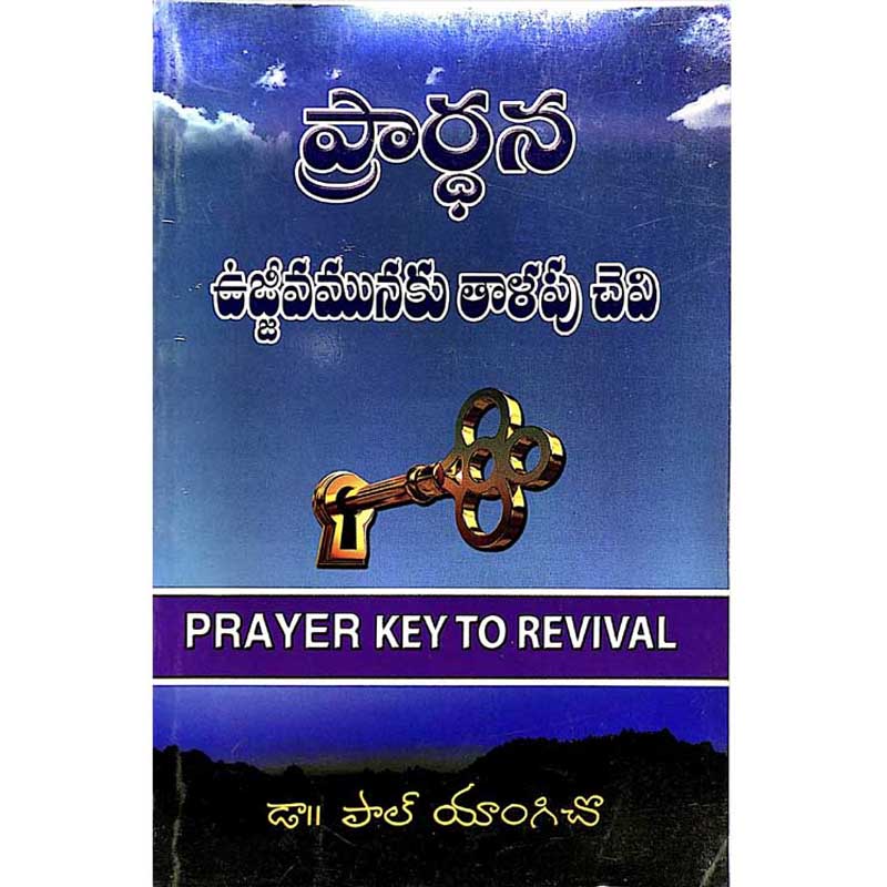 Prayer Key To Revival by Dr.Paul Yong Cho – Telugu christian books - EachDayKart