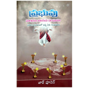 Prabhuvu mariyu Ayana sanghamu in Telugu by Zac Poonen | Telugu Christian Books | Telugu Zac Poonen Books - EachDayKart