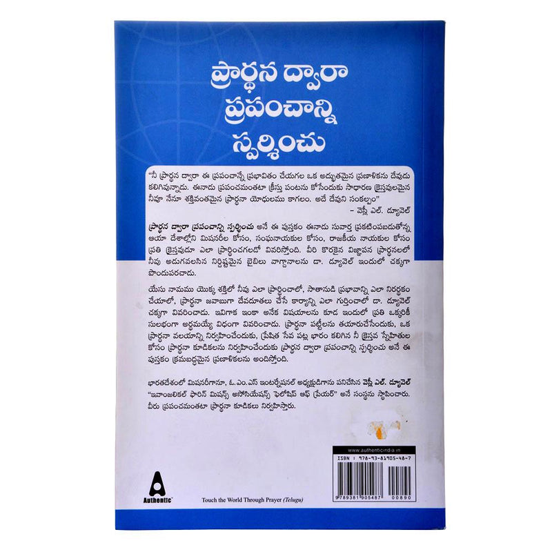 Touch The World Through Prayer- Paperback – Telugu christian books – by Wesley L Duewel - EachDayKart