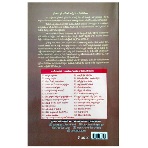 Prabhuvu mariyu Ayana sanghamu in Telugu by Zac Poonen | Telugu Christian Books | Telugu Zac Poonen Books
