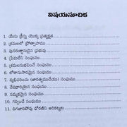Prabhuvu mariyu Ayana sanghamu in Telugu by Zac Poonen | Telugu Christian Books | Telugu Zac Poonen Books - EachDayKart