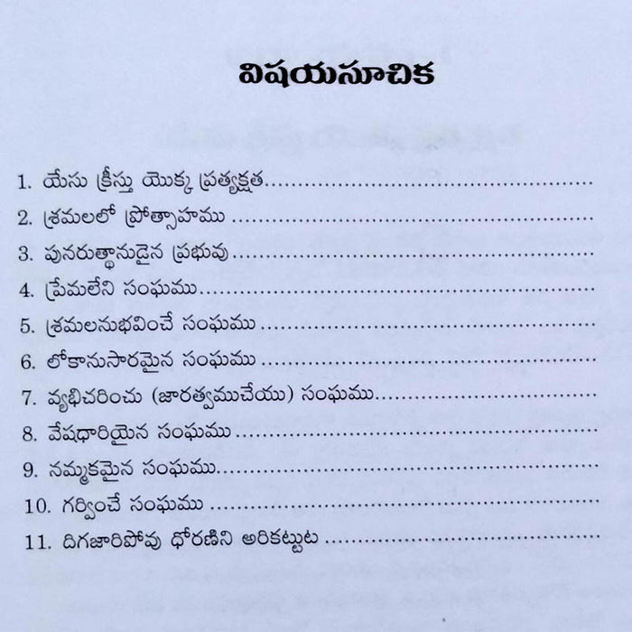 Prabhuvu mariyu Ayana sanghamu in Telugu by Zac Poonen | Telugu Christian Books | Telugu Zac Poonen Books