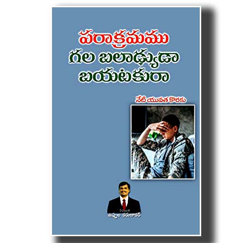 Paraakramamugala Bhalaadyudaa Bayatakuraa by Uppula karunakar - Telugu Christian Books