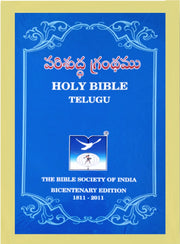 Telugu pulpit bible extra giant print church edition bsi for pastors and churches - EachDayKart