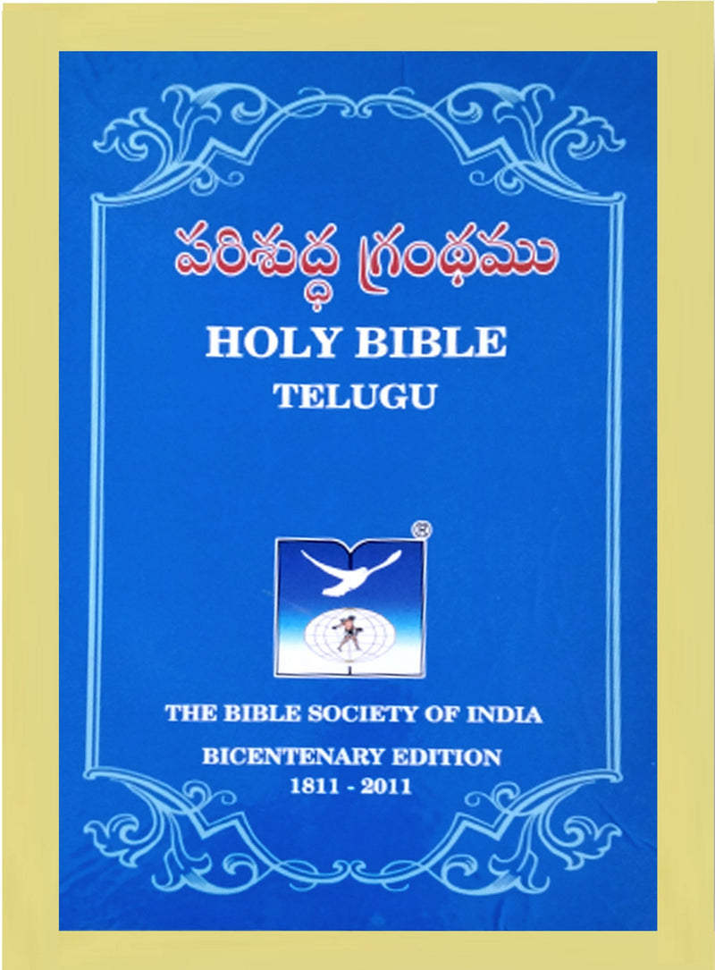 Telugu pulpit bible extra giant print church edition bsi for pastors and churches - EachDayKart