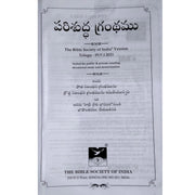 Telugu pulpit bible extra giant print church edition bsi for pastors and churches - EachDayKart