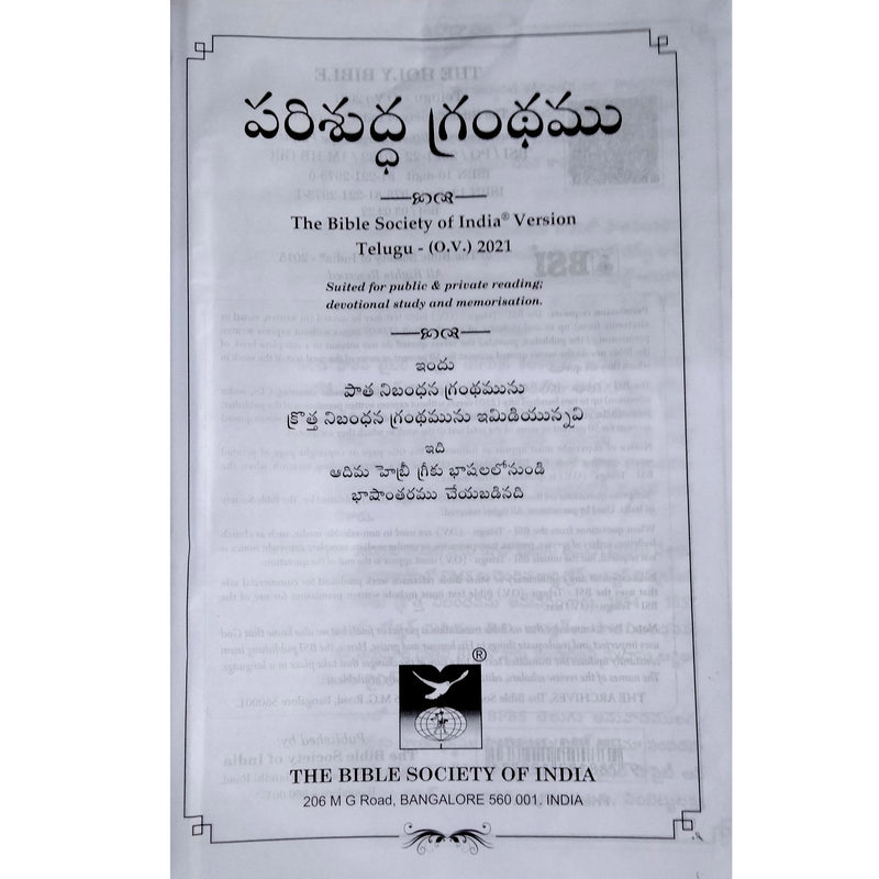 Telugu pulpit bible extra giant print church edition bsi for pastors and churches - EachDayKart
