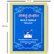 Telugu pulpit bible extra giant print church edition bsi for pastors and churches - EachDayKart