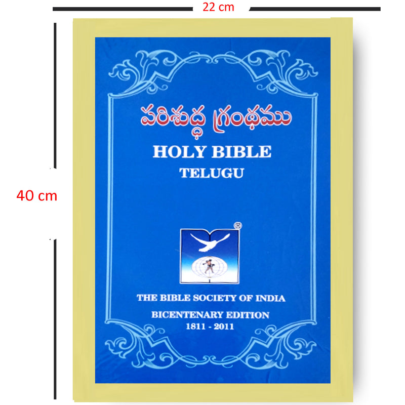 Telugu pulpit bible extra giant print church edition bsi for pastors and churches - EachDayKart