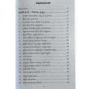 Bible Quiz – బైబిల్ క్విజ్ బైబిల్ విజ్ఞానకోసం – Telugu – Written By Shaji Daniel – Telugu Christian books – Telugu - EachDayKart