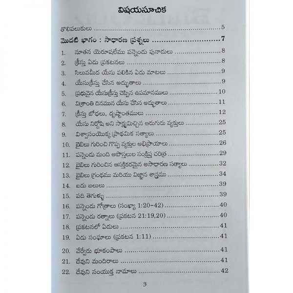 Bible Quiz – బైబిల్ క్విజ్ బైబిల్ విజ్ఞానకోసం – Telugu – Written By Shaji Daniel – Telugu Christian books – Telugu - EachDayKart