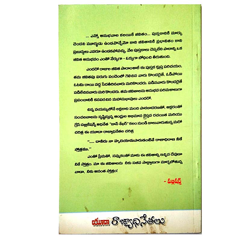 JEWISH KINGS by JOHN SEKHAR (Author) – Telugu christian books - EachDayKart