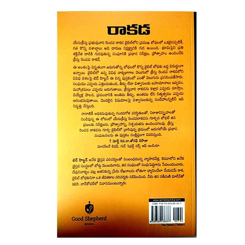 THE RETURN (TELUGU) by TED HILTON (Author) – Telugu christian books - EachDayKart