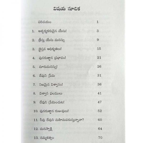 Rupantara sandesalu – రూపాంతర సందేశాలు – Written By P. Upender – Telugu Christian Books