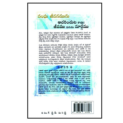 The Life and Way for the Practice of the Church Life by Witness Lee - Telugu Christian Books