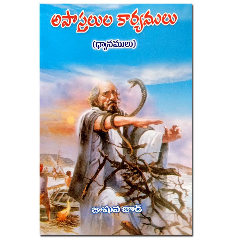 Meditations of Acts By. Joshua jude – Telugu christian Books - EachDayKart