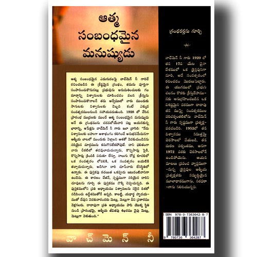 The Spiritual Man – Vol.1 (Telugu ) by Watchman Nee (Author) – Telugu christian books - EachDayKart