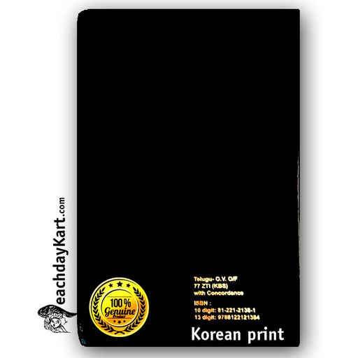 The Holy Bible Telugu Korean Giant Print (OV) Without Zip Leather Cover, Gold Edge, Thumb Index with concordance By BSI – Telugu Korean Print Bibles - Korean print bibles in Telugu