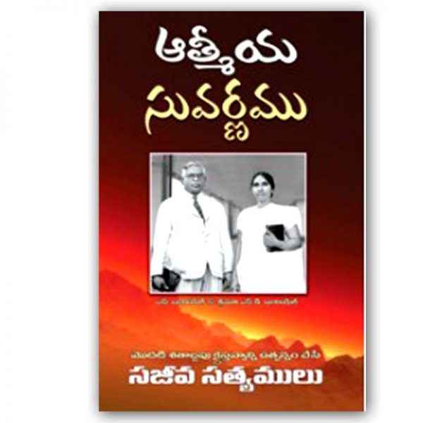 Spiritual Gold (Telugu) ఆత్మీయ సువర్ణము - Telugu Christian Books - EachDayKart