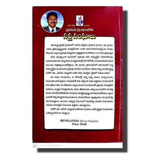 Seven churches in Revelation (Telugu) by Dr. Newton Bob Marlapudi (Author) - Telugu christian Books - EachDayKart