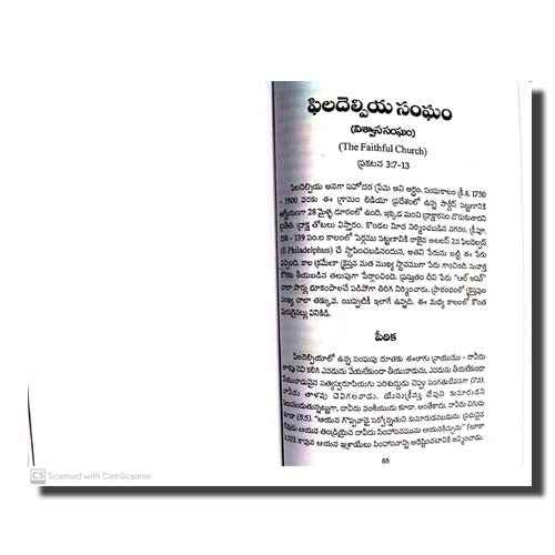 Seven churches in Revelation (Telugu) by Dr. Newton Bob Marlapudi (Author) - Telugu christian Books - EachDayKart