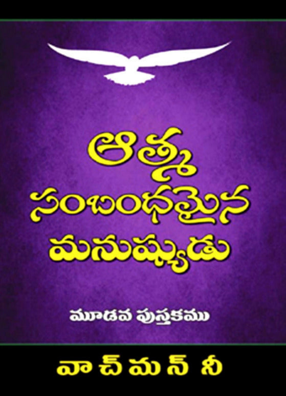 The Spiritual Man in Telugu by Watchman nee | Part 3 | Telugu Watman Nee Books | Telugu Christian Books - EachDayKart