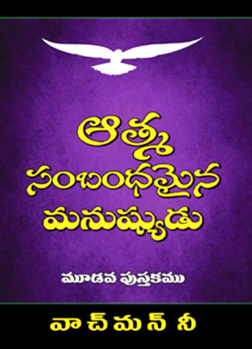 The Spiritual Man in Telugu by Watchman nee | Part 3 | Telugu Watman Nee Books | Telugu Christian Books