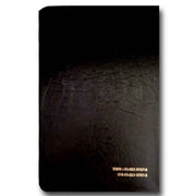 The Holy Bible in Telugu – Printed Thumb Index – OV-(N.F) – Leather Cover – By The Bible Society of india – Telugu christian books - EachDayKart