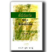 The Experience of Life -(Telugu) by Witness Lee (Author) – Telugu christian books - EachDayKart