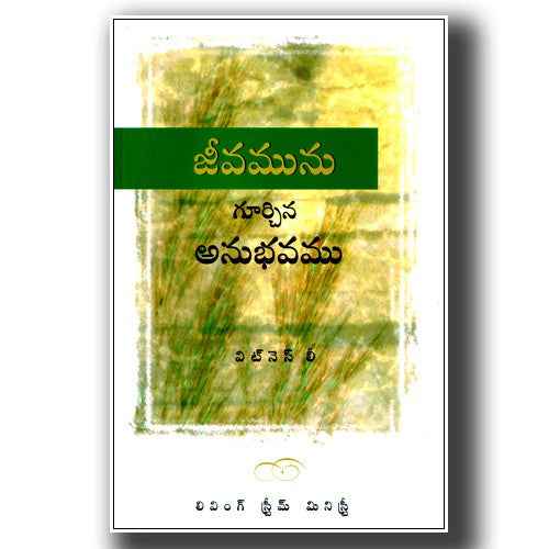 The Experience of Life -(Telugu) by Witness Lee (Author) – Telugu christian books - EachDayKart