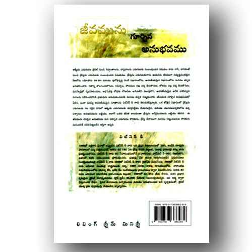 The Experience of Life -(Telugu) by Witness Lee (Author) – Telugu christian books - EachDayKart