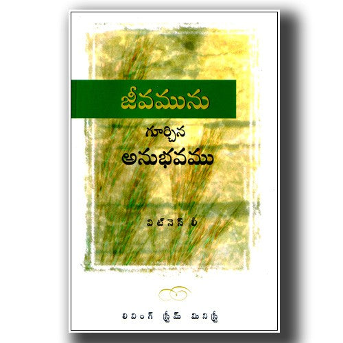 The Experience of Life -(Telugu) by Witness Lee (Author) – Telugu christian books