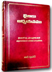 Through The Bible (Telugu) – Written by Zac Poonen – Hardcover – Zac poonen Telugu books – Telugu christian books - EachDayKart