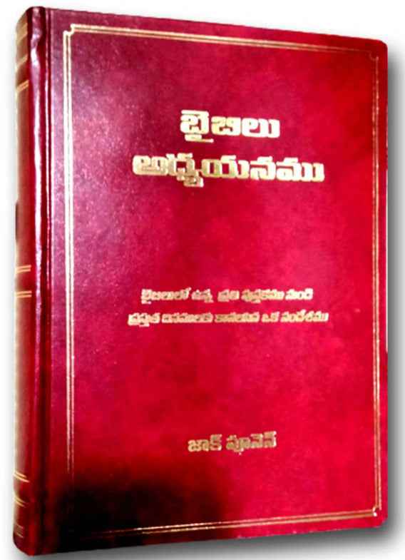 Through The Bible (Telugu) – Written by Zac Poonen – Hardcover – Zac poonen Telugu books – Telugu christian books - EachDayKart