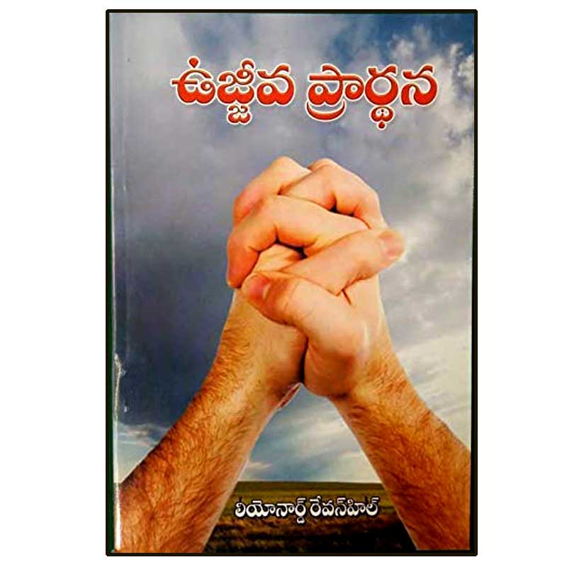 Ujjiva Pradhana by LEONARD REVEN HILL – Telugu christian books - EachDayKart