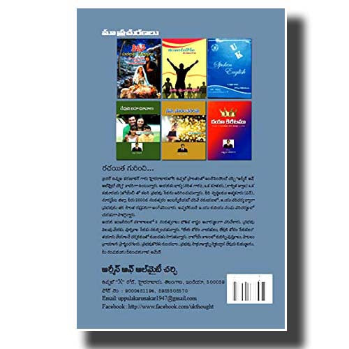 Paraakramamugala Bhalaadyudaa Bayatakuraa by Uppula karunakar - Telugu Christian Books