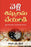 Go and Make Disciples in telugu by by Roger S Greenway | Telugu Christian Books