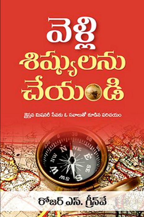 Go and Make Disciples in telugu by by Roger S Greenway | Telugu Christian Books