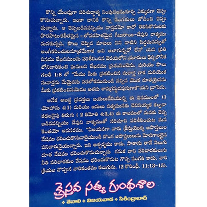 Healing in the light of the Scriptures, Languages, Signs, Miracles – Written By H.L. Highcoop – Telugu Christian Books