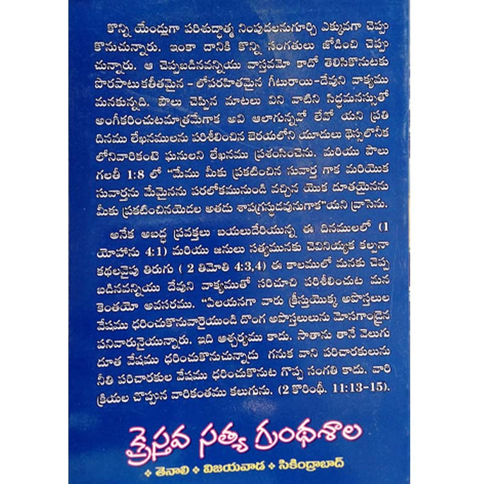 Healing in the light of the Scriptures, Languages, Signs, Miracles – Written By H.L. Highcoop – Telugu Christian Books