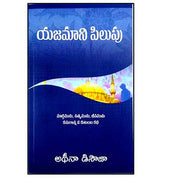 THE MASTER’S CALL by Athena D’Souza – Telugu christian books - EachDayKart