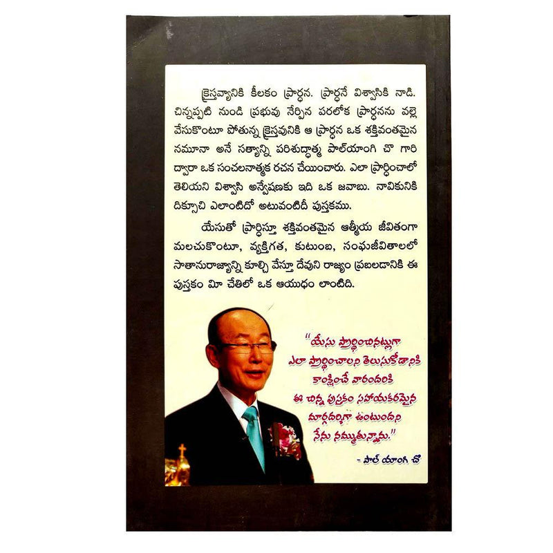 Praying with jesus by dr paul yonggi cho in telugu - EachDayKart