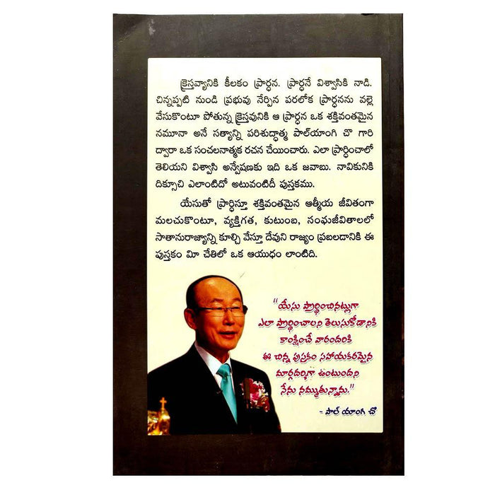 Praying With Jesus by Dr.Paul Yonggi Cho – Telugu christian books