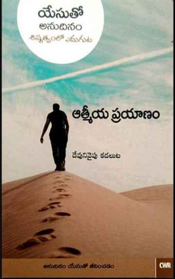 Every day with jesus the spiritual journey by selwyn hughes in telugu - EachDayKart