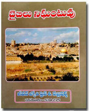 Bible nighantuvu telugu bible dictionary hardbound christian book by jeevan jyothi - EachDayKart