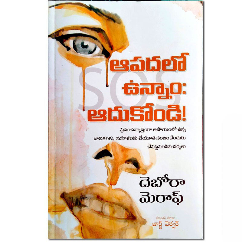 Save our sisters By Deborah Murphy – Telugu christian books